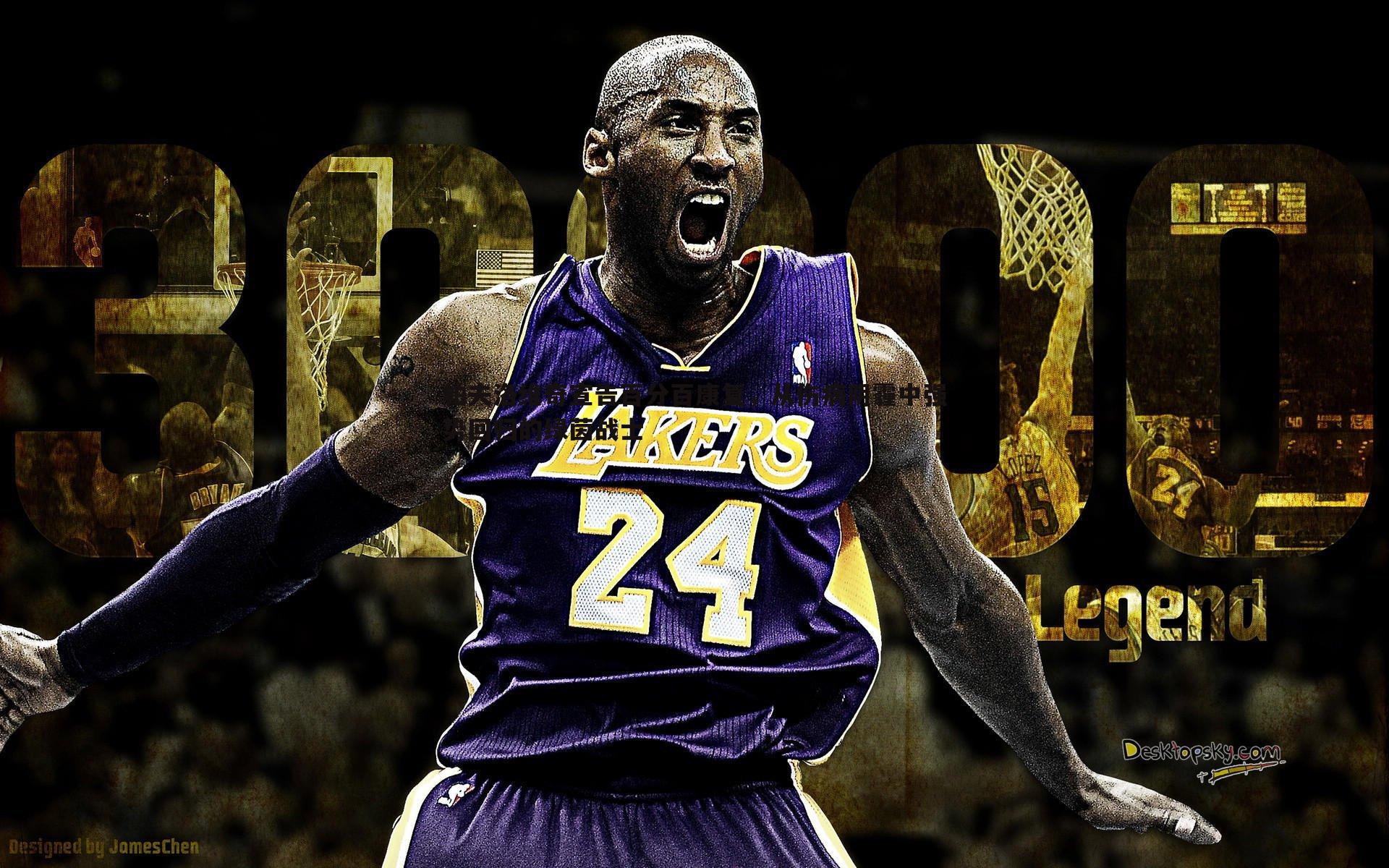 帕夫洛维奇宣告百分百康复，从伤病阴霾中强势回归的绿茵战士