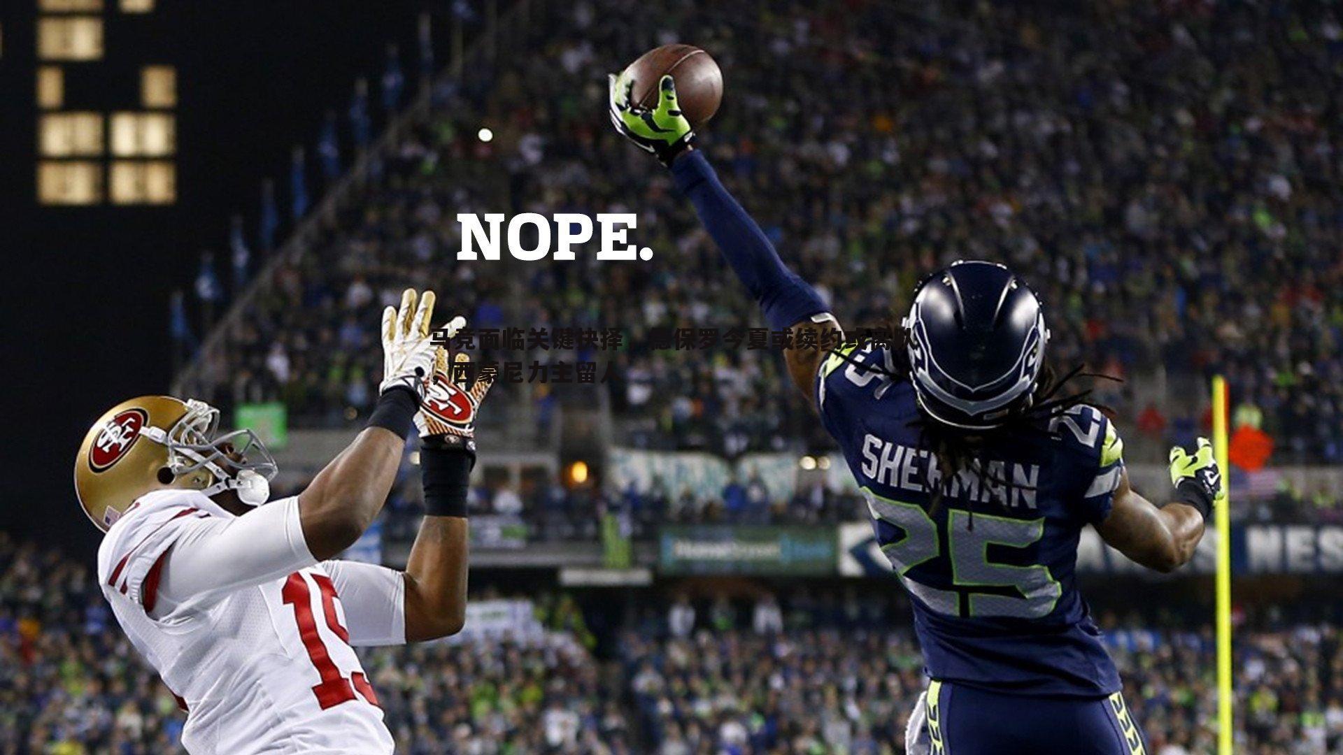 悟空体育-马竞面临关键抉择，德保罗今夏或续约或离队，西蒙尼力主留人