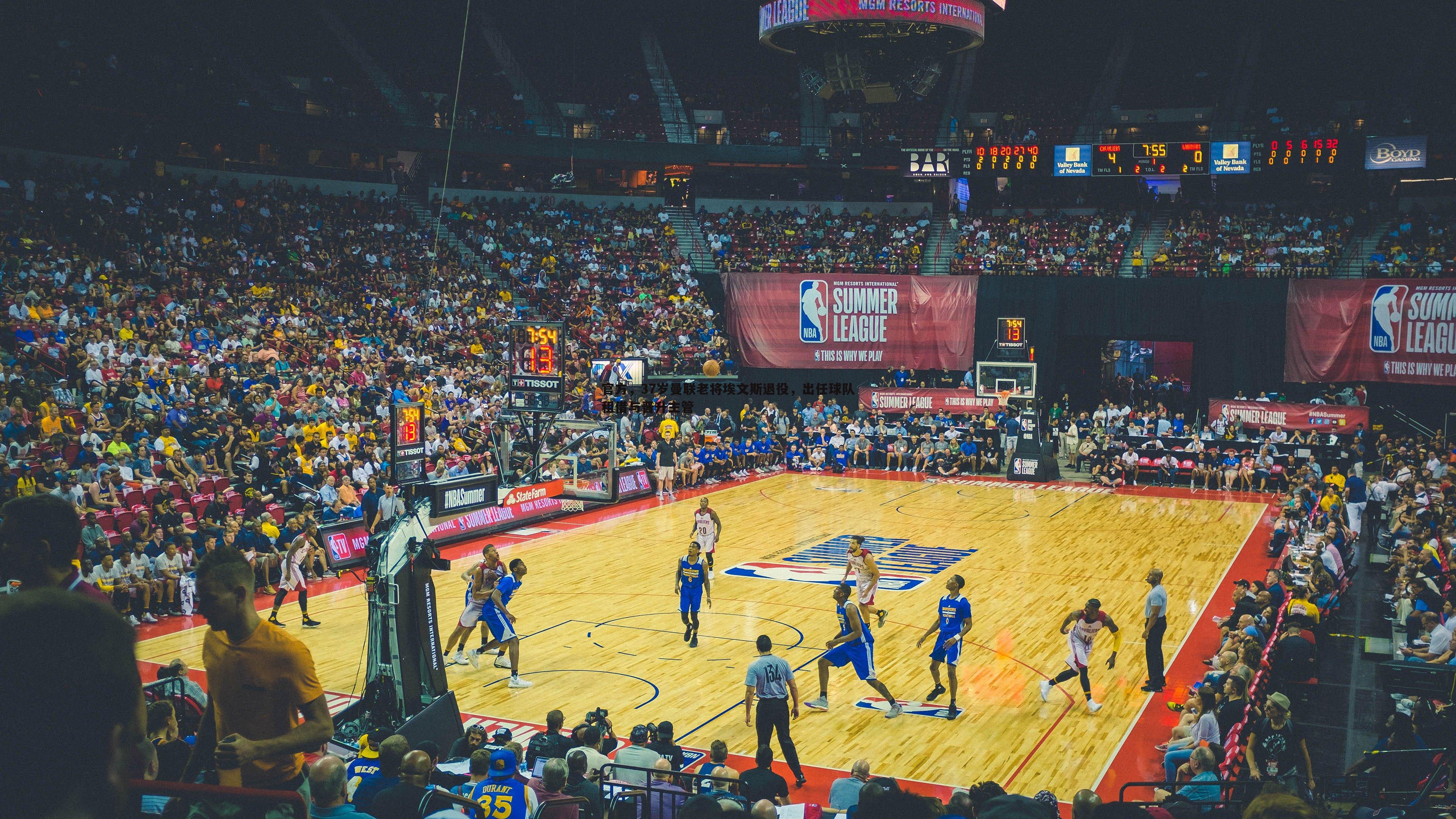 悟空体育-官方，37岁曼联老将埃文斯退役，出任球队租借与晋升主管