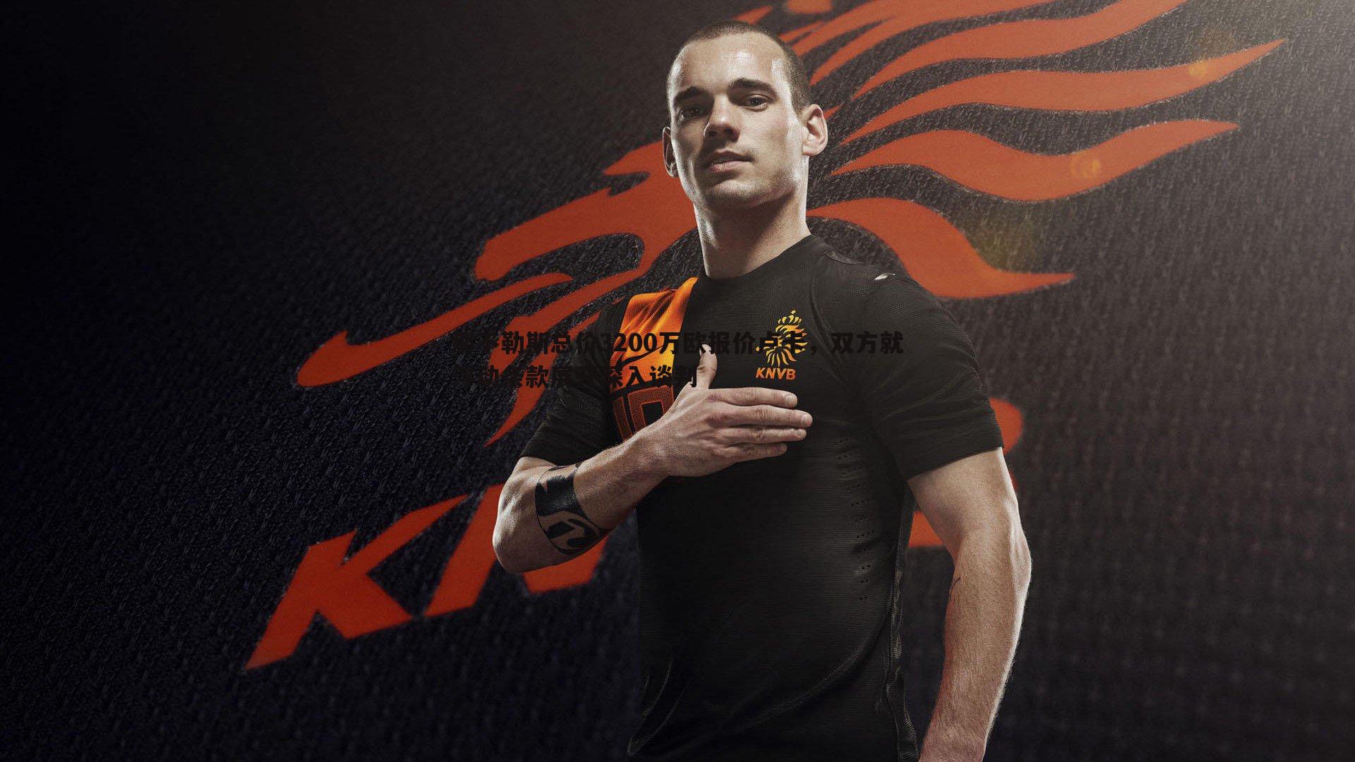 悟空体育-那不勒斯总价3200万欧报价卢卡，双方就浮动条款展开深入谈判