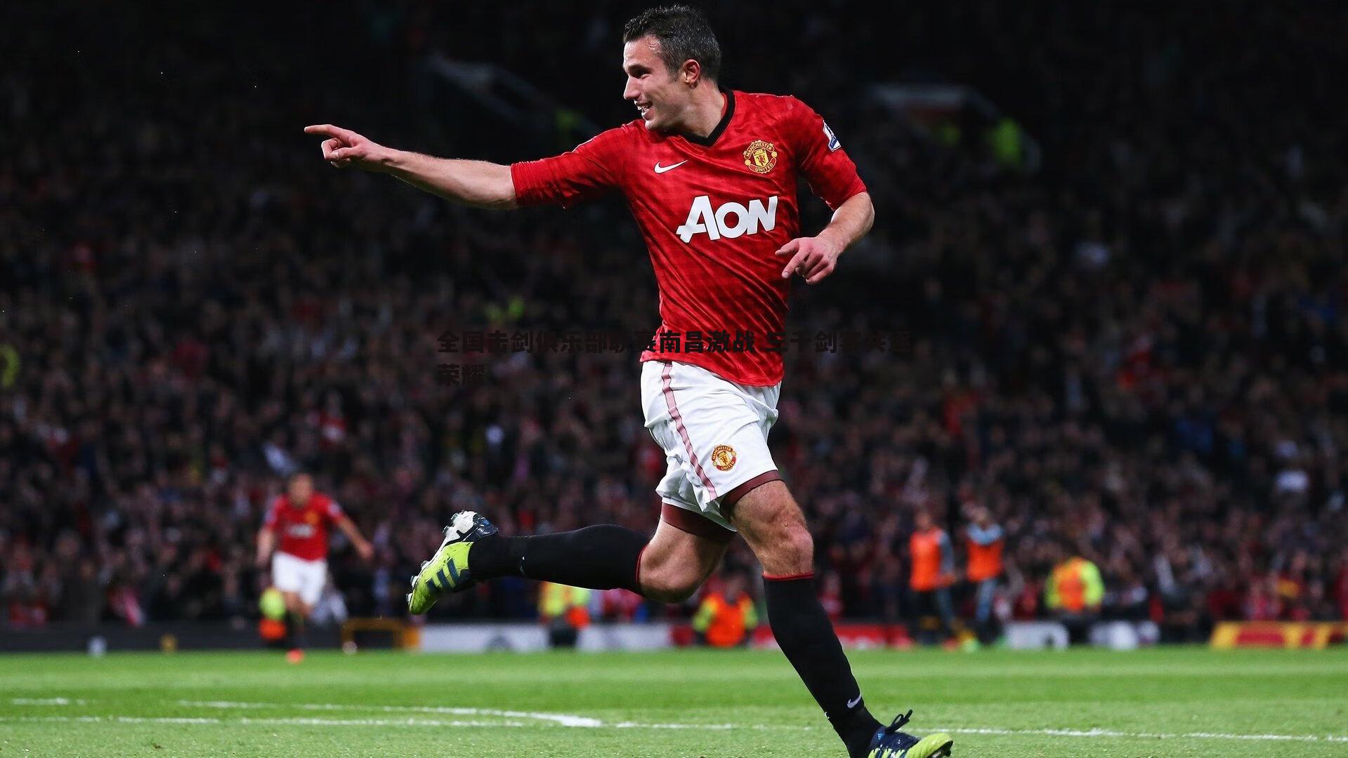 全国击剑俱乐部联赛南昌激战 三千剑客共逐荣耀